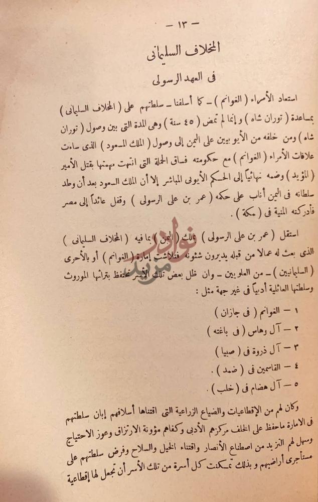 صفحة داخلية كتاب ديوان الشاعر القاسم بن علي بن هتيمل دراسة