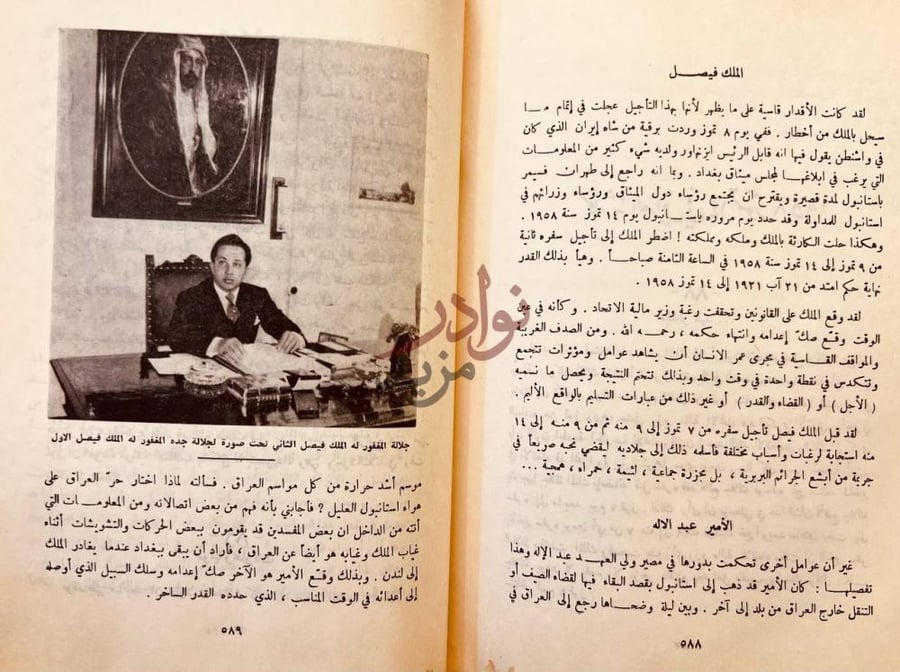 صفحة داخلية كتاب مذكراتي نصف قرن من تاريخ العراق والقضية