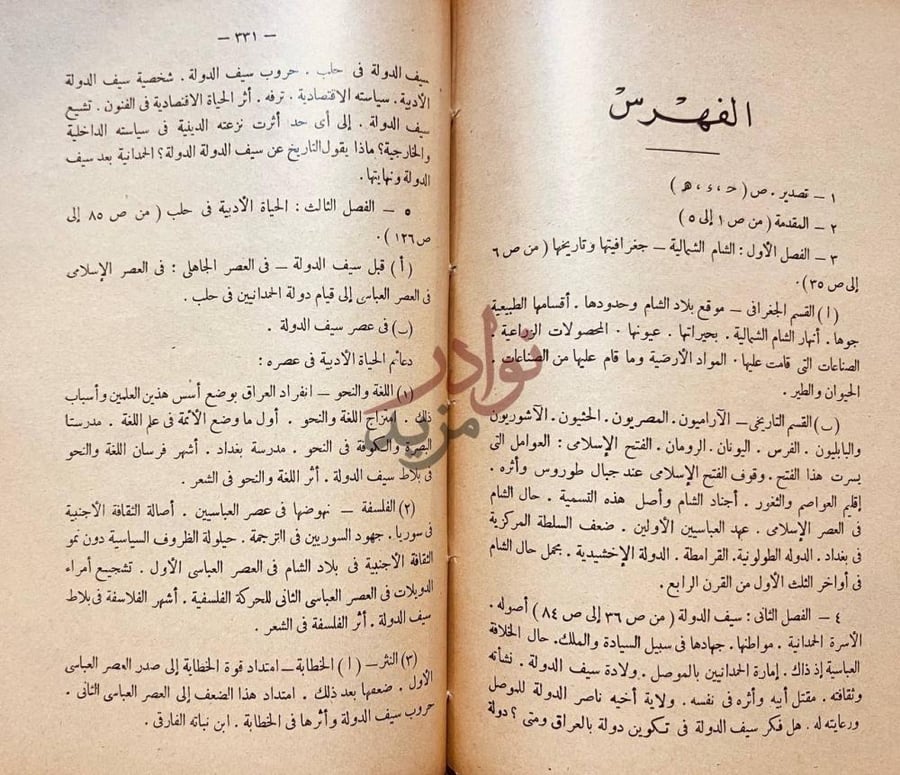 فهرس كتاب الشعر في ظل سيف الدولة الفهرس