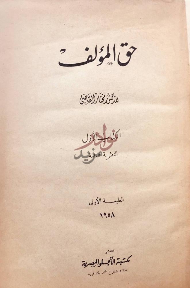 صفحة عنوان كتاب حق المؤلف الكتاب الأول النظرية