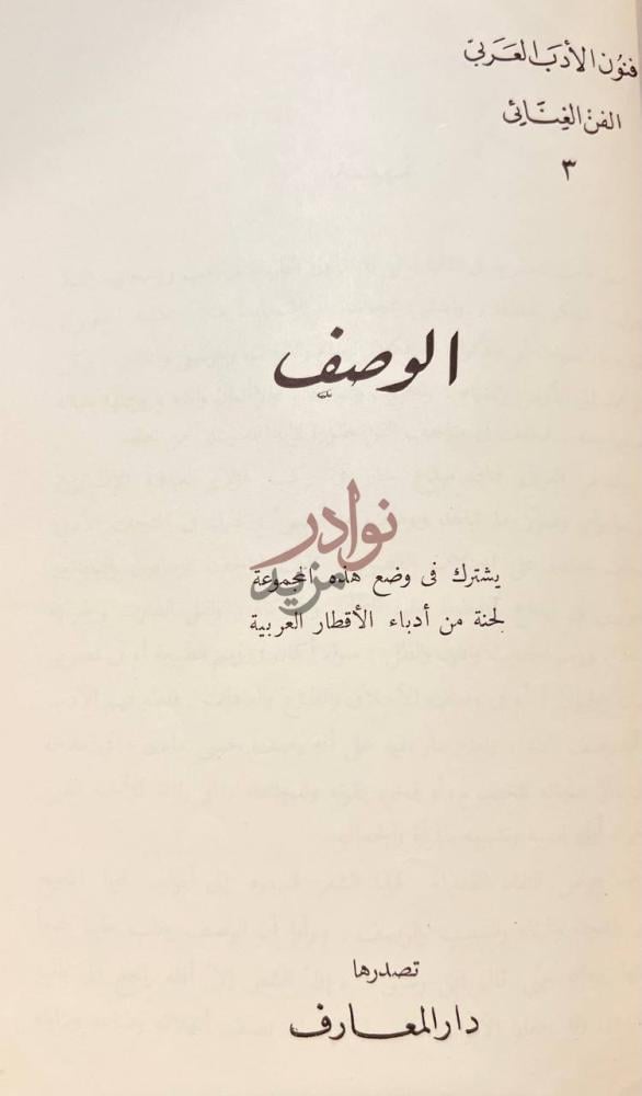 صفحة عنوان كتاب شوقي والمتنبي نظرات في الجندية والحرب الوصف
