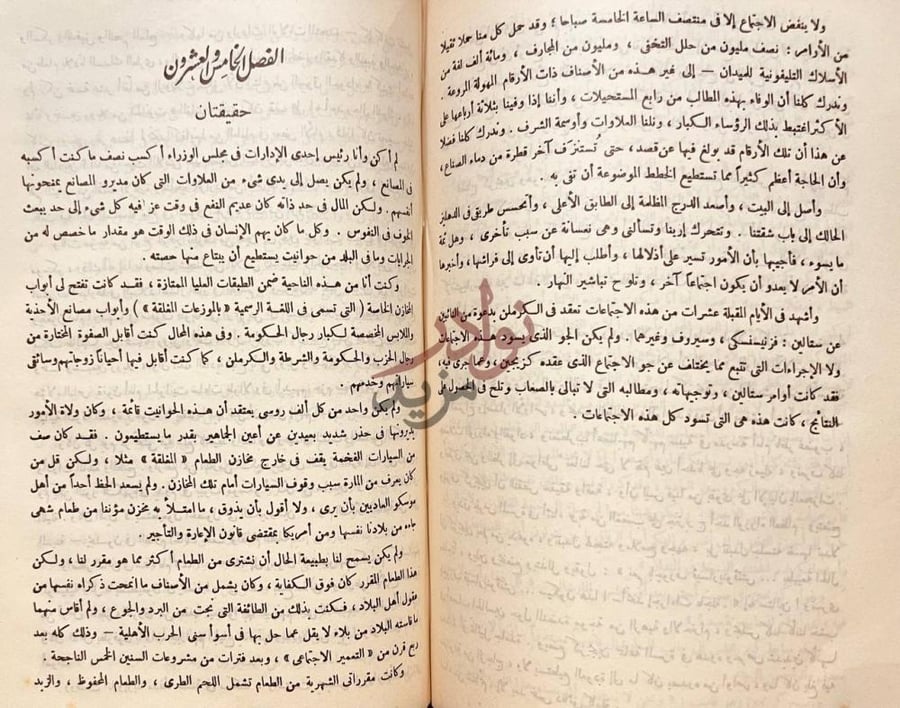 فصل كتاب اثرت الحرية الفصل الخامس