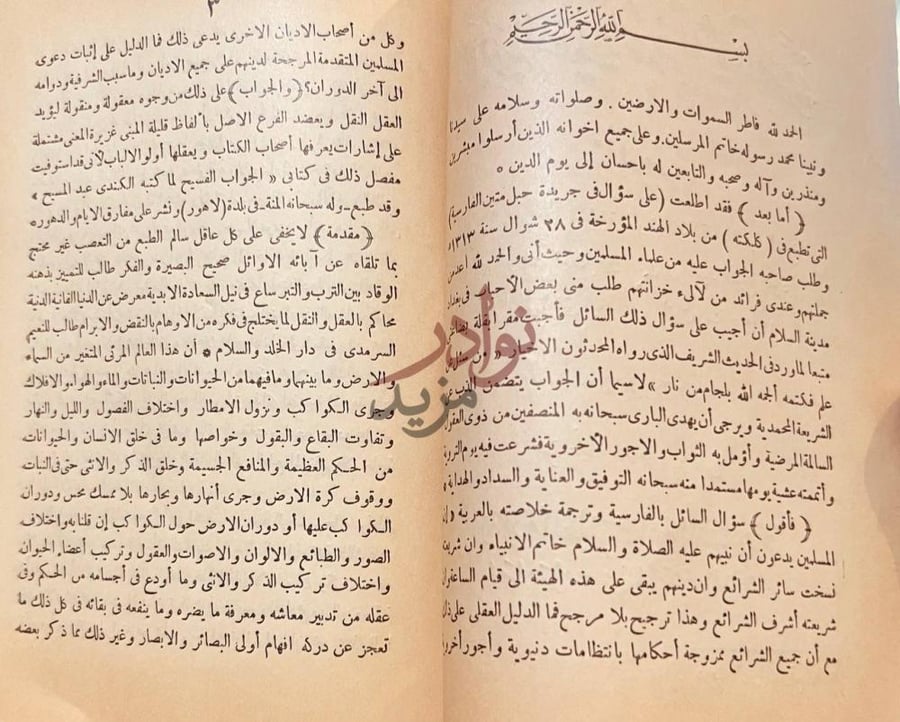 صفحة داخلية كتاب الاجوبة العقلية لاشرفية الشريعة المحمدية