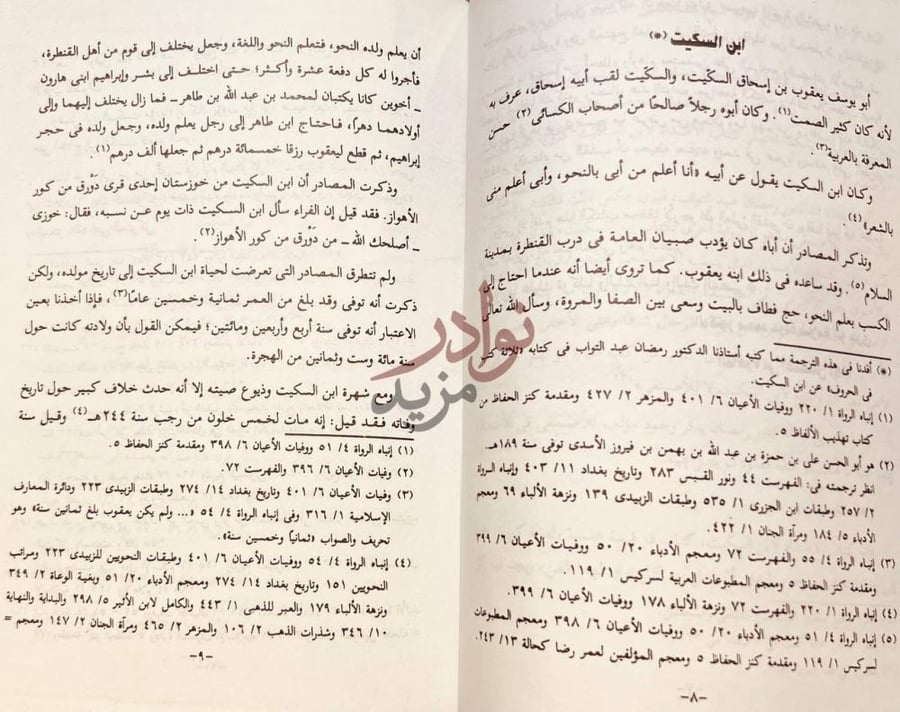 صفحة داخلية كتاب كتاب الاضداد ابن السكيت
