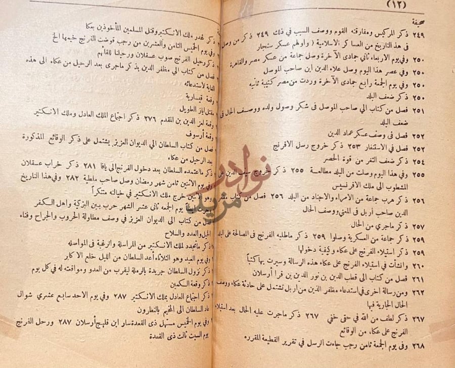 فهرس كتاب الفتح القسي في الفتح القدسي فهرست