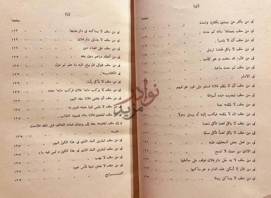 فهرس كتاب اختلاف الفقهاء الجزء الاول ي يا