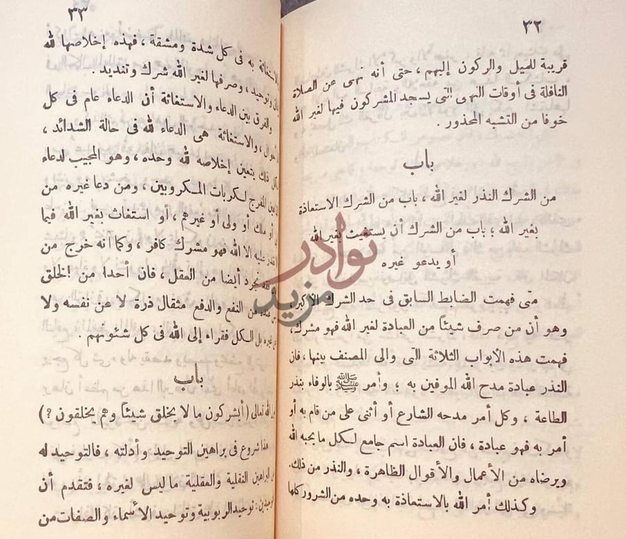صفحة داخلية كتاب القول السديد في مقاصد التوحيد