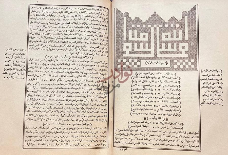 تمهيد كتاب شرح محمود محفوظ على رسالته البلبل المليح في النحو
