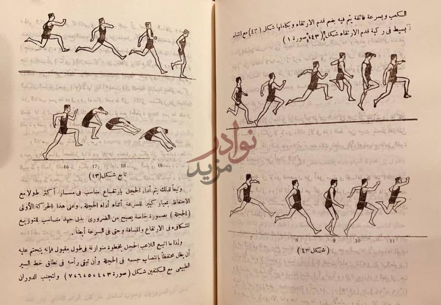 صفحة داخلية كتاب الوثب والقفز تابع شكل