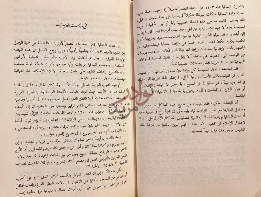 صفحة داخلية كتاب شمس الله على الغرب فضل العرب على اوربا