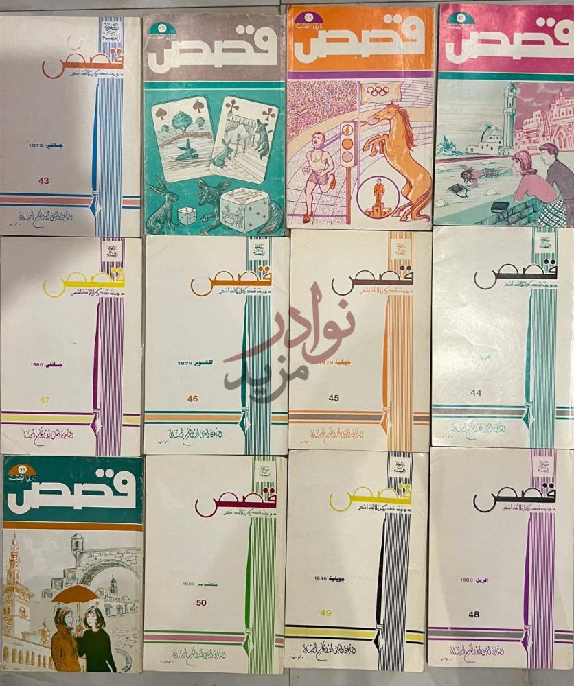 صورة كتاب قصص مجلة فصلية تونسية دورية تصدر كل ثلاث شهور قصص