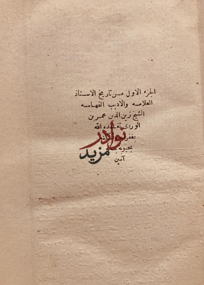 تاريخ ابن الوردي 2/1