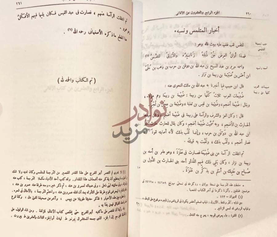 خاتمة كتاب الاغاني أخبار المتلمس ونسبه