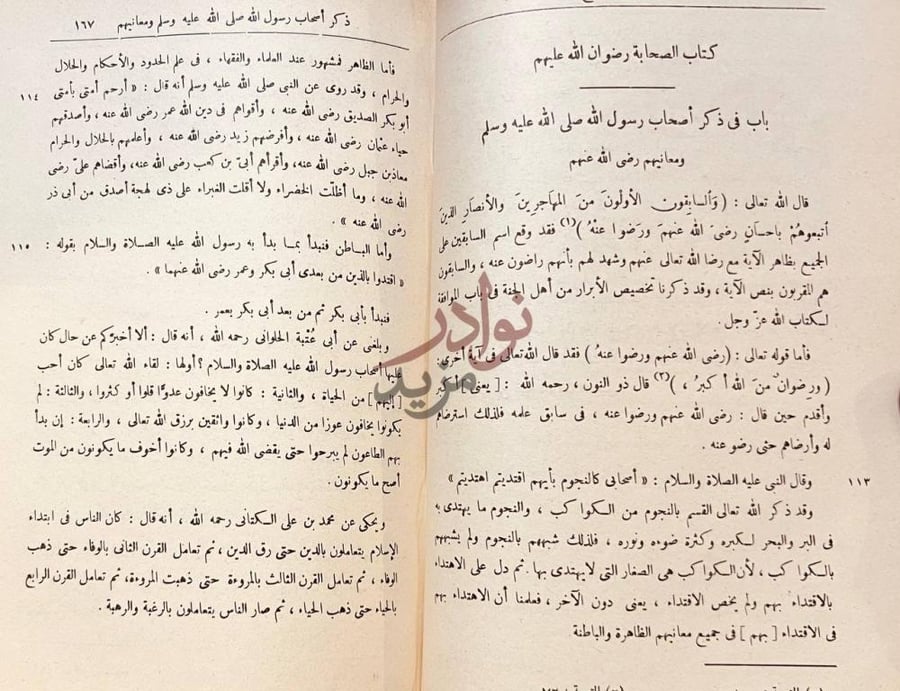 صفحة داخلية كتاب اللمع باب في ذكر أصحاب