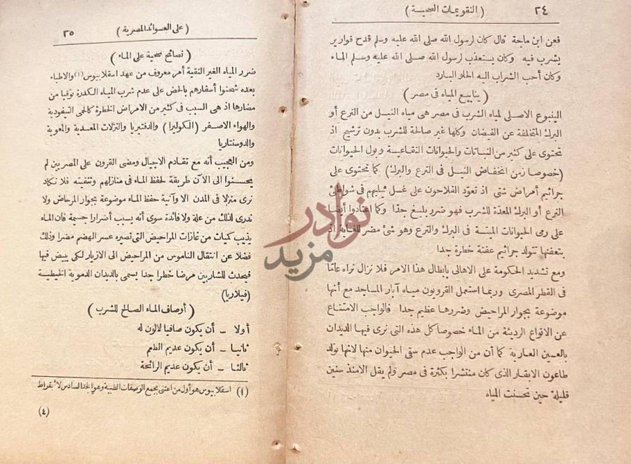 صفحة داخلية كتاب التقويمات الصحية على العوائد المصرية