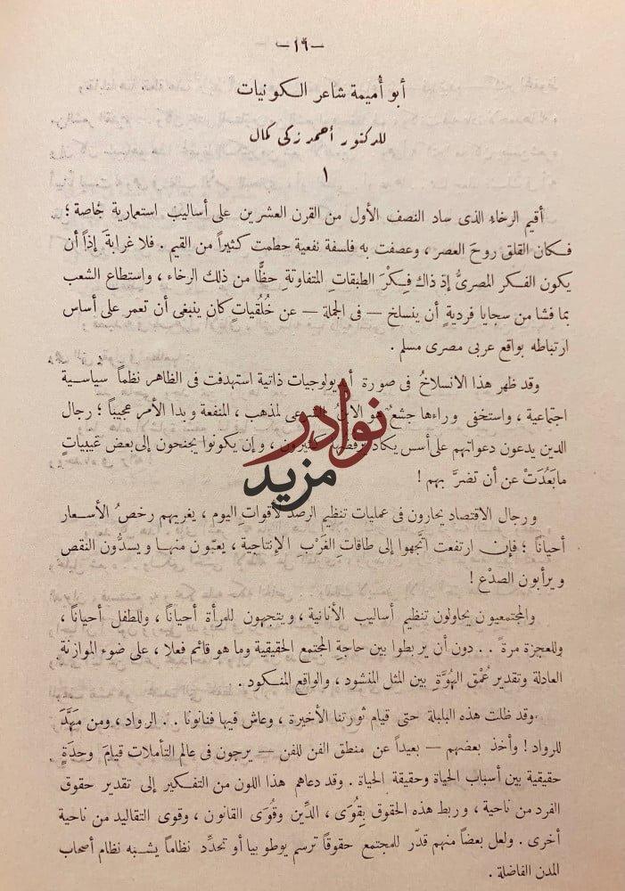ديوان اسماعيل صبري ابو اميمة