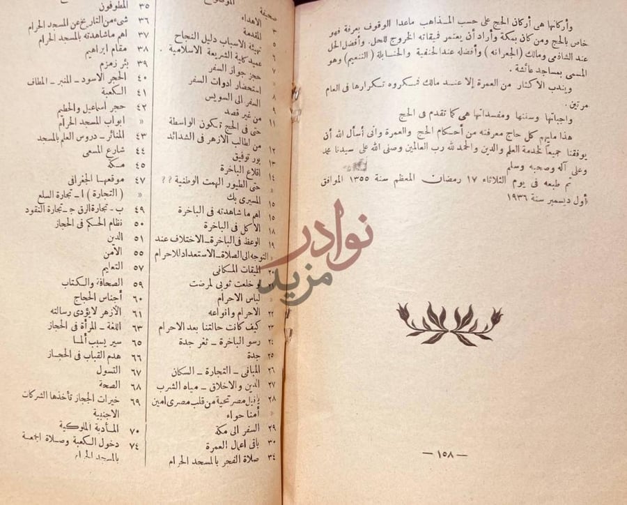 فهرس كتاب مشاهداتي في الحجاز الموضوع صفحة