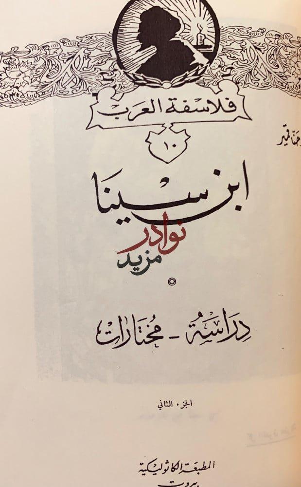فلاسفة العرب2/1/ابن الفارض/ابن خلدون/المعري/الغزالي/ابن الطفيل ابن رشد