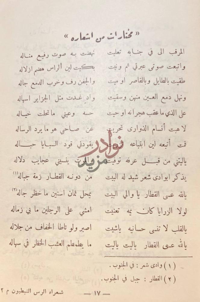 صفحة داخلية كتاب شعراء الرس النبطيون مخدرات من اشعاره