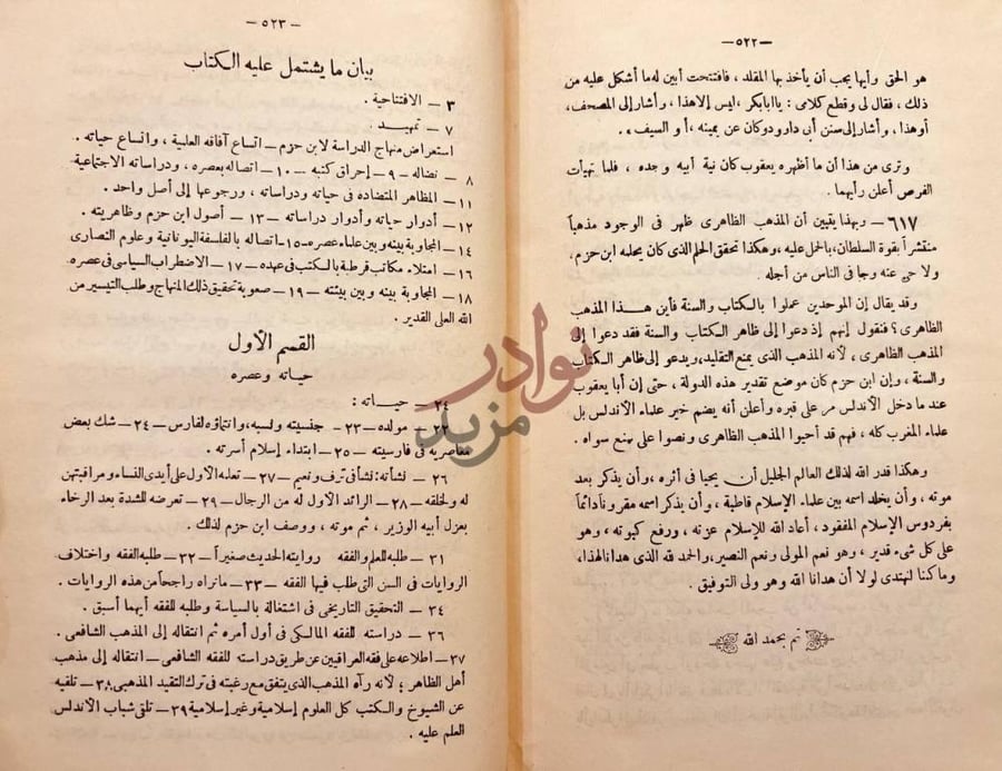 فهرس كتاب ابن حزم حياته وعصره اراؤه وفقهه