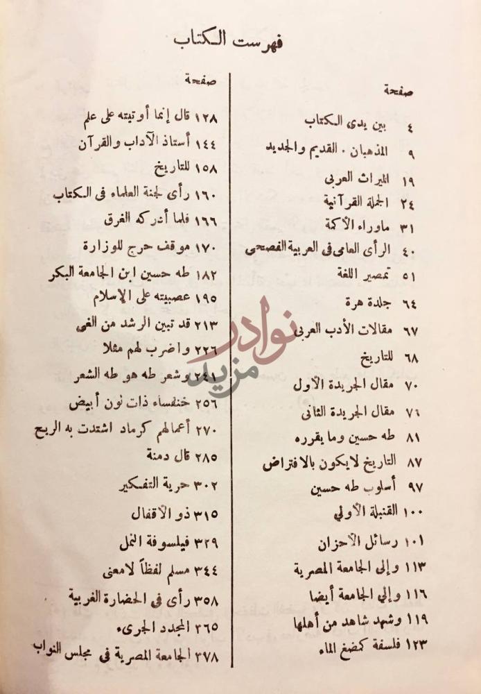 فهرس كتاب تحت راية القران المعركة بين القديم والجديد