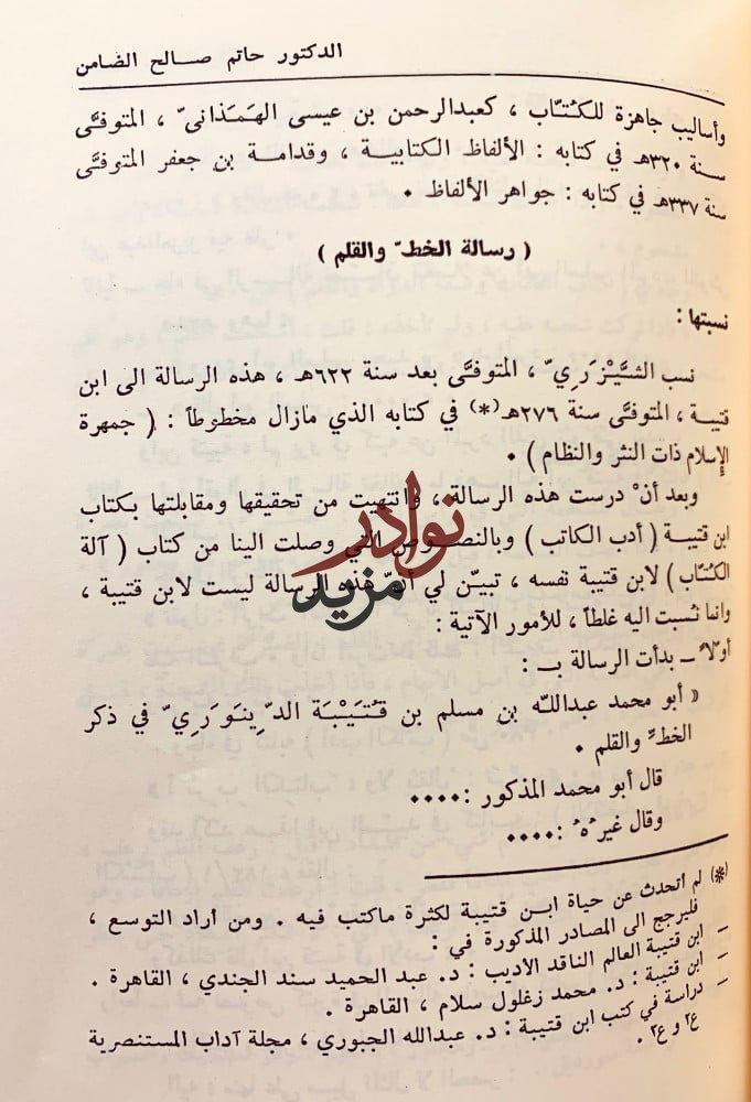 مجموعة كتب في اللغة 14/الحلبة في اسماء الخيل/فائت الحلبة/غلط الضعفاء/المتوارين/علم الشرق وتاريخ العمران/نسب عدنان وقحطان/رسالة ياقوت الحموي/البلاغة/فتيا فقيه العرب/رسالتان لابن حبيب/قصيدة انيف/الاتباع والمزاوجة/رسالة الخط والقلم/حلقة بحث الخط العربي