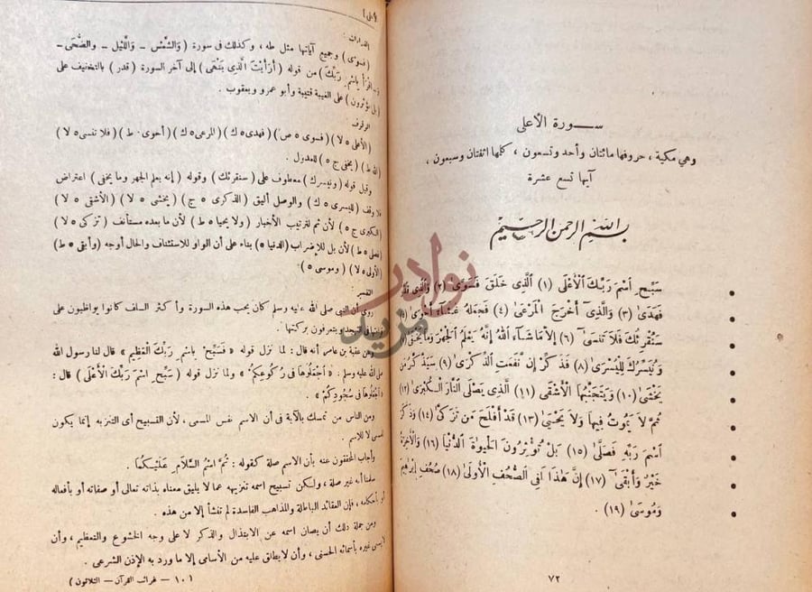 صفحة داخلية كتاب غرائب القران ورغائب الفرقان