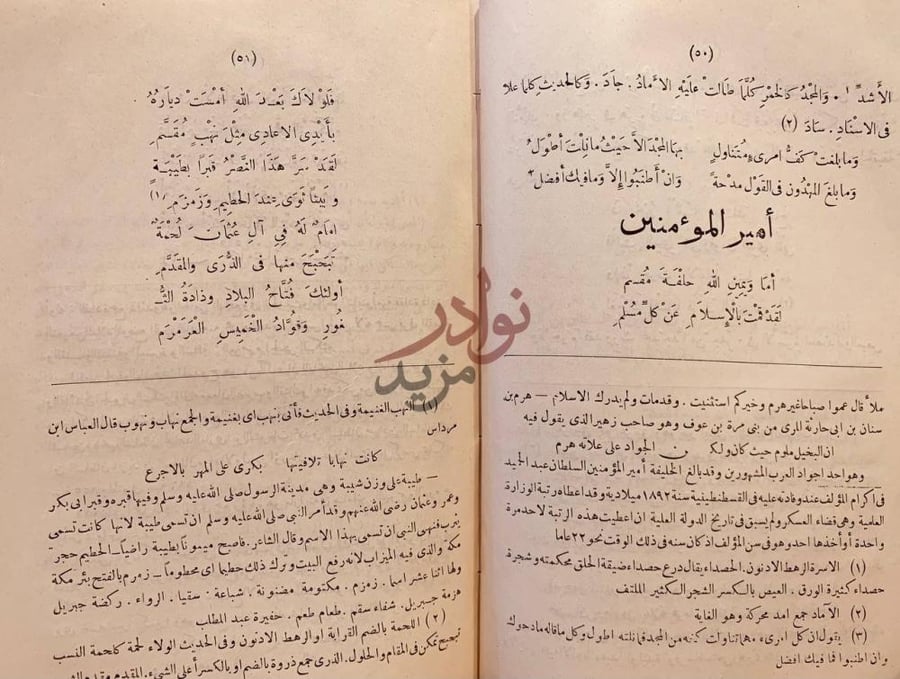 صفحة داخلية كتاب صهاريج اللؤلؤ أمير المؤمنين