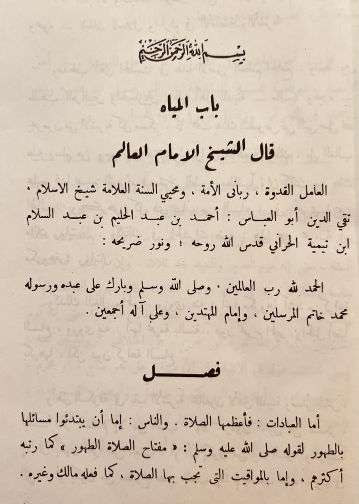 مجموع فتاوى شيخ الاسلام احمد بن تيمية 37/1