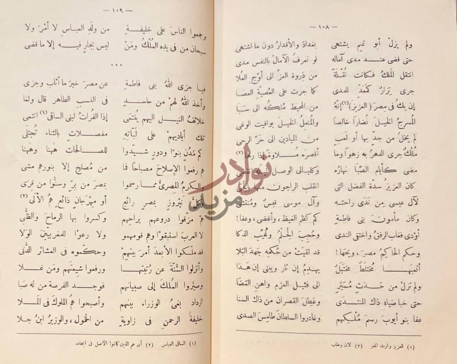 صفحة داخلية كتاب دول العرب وعظماء الاسلام