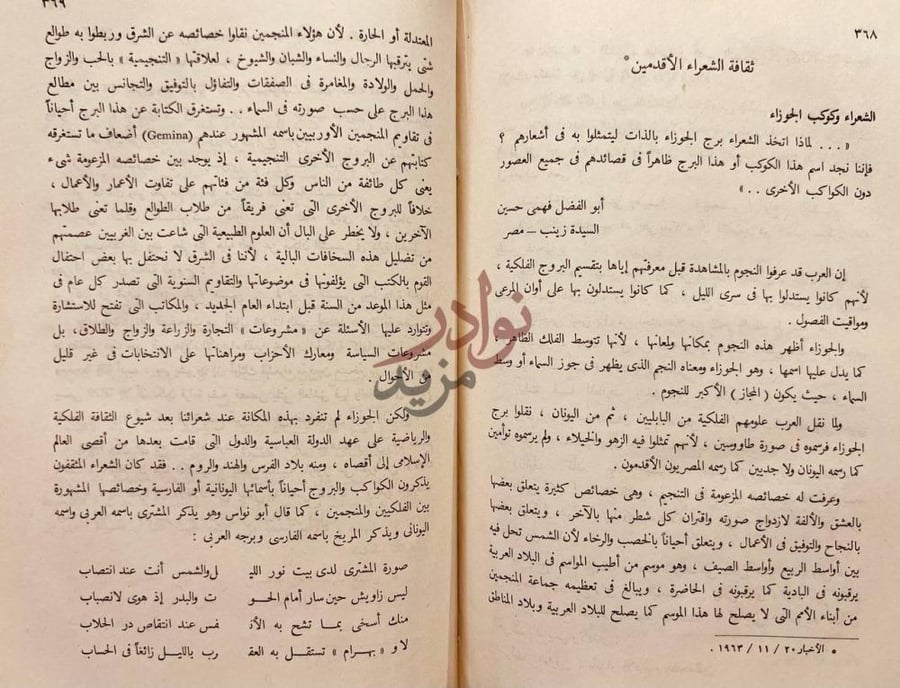 صفحة داخلية كتاب يوميات ثقافة الشعراء