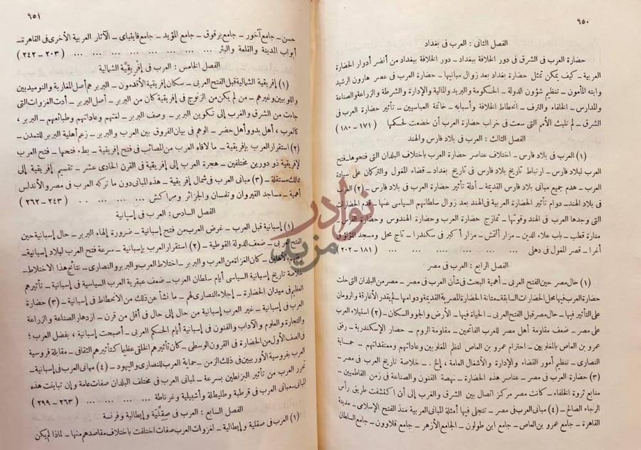 فهرس كتاب حضارة العرب
