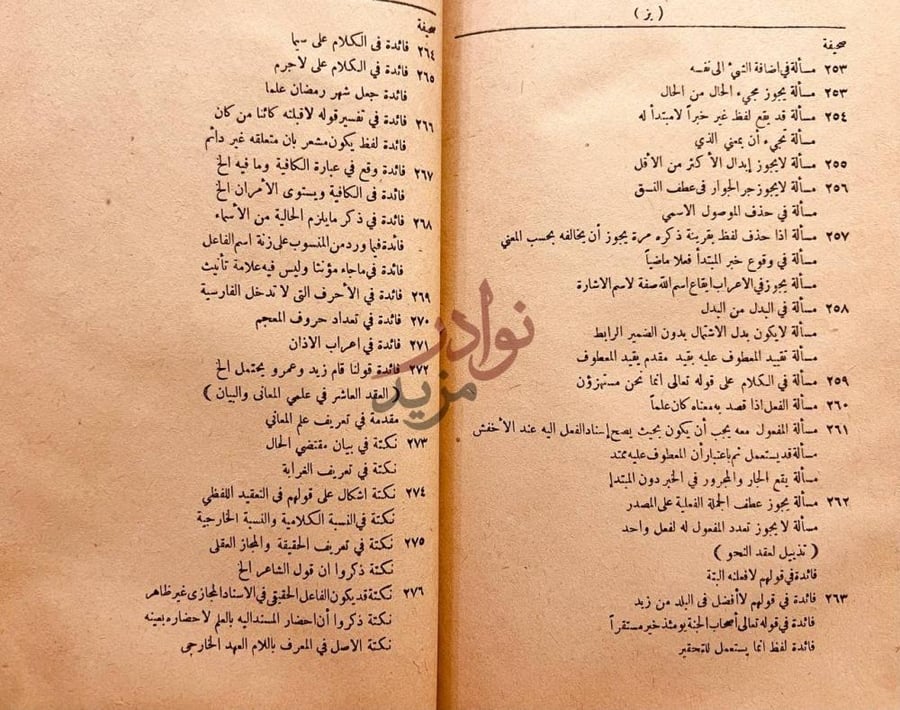 فهرس كتاب الدر النضيد من مجموعة الحفيد فهرسة