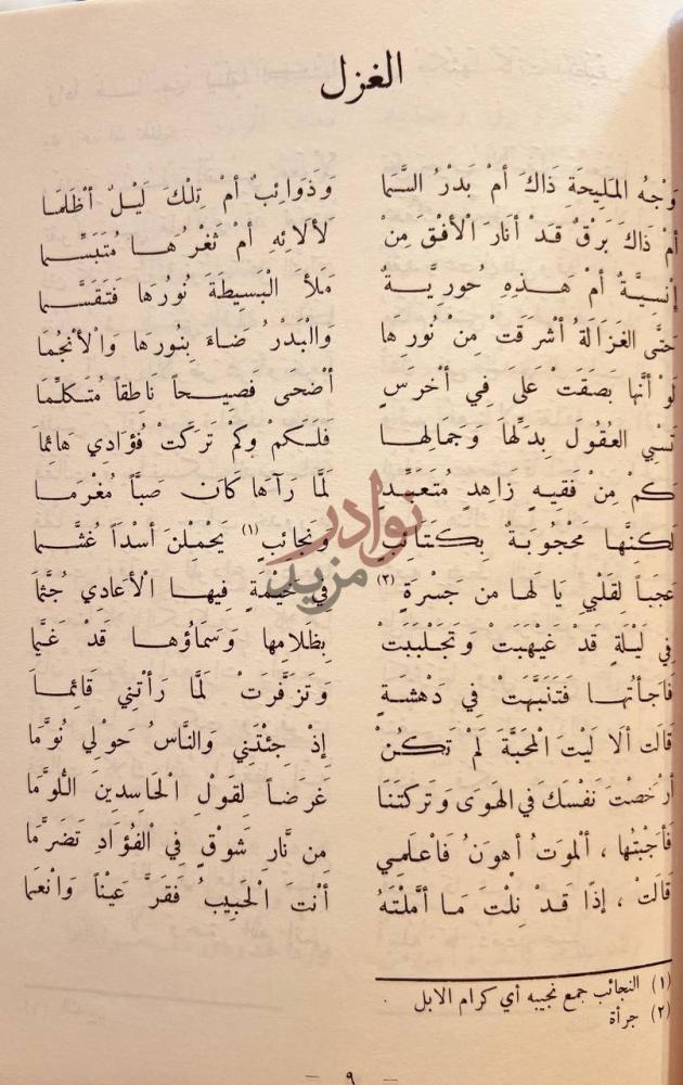 صفحة داخلية كتاب ديوان الخليفي الغزل