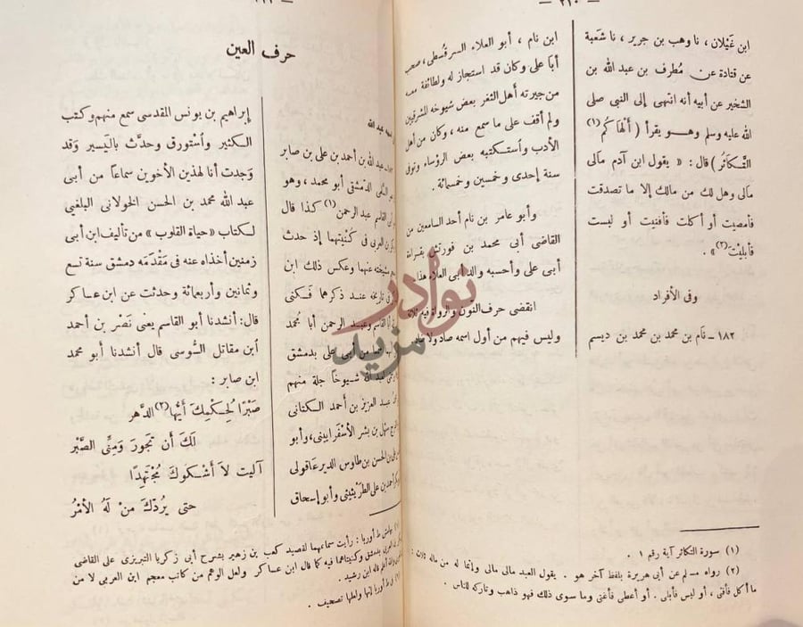 صفحة داخلية كتاب المعجم في اصحاب القاضي ابي علي الصدفي