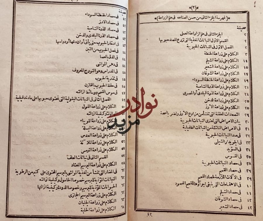 حسن الصناعة في علم الزراعة2/1 /احمد ندى