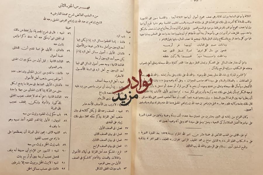 العذب الفائض شرح عمدة الفارض 2/1محلد واحد / ابراهيم الفرضي