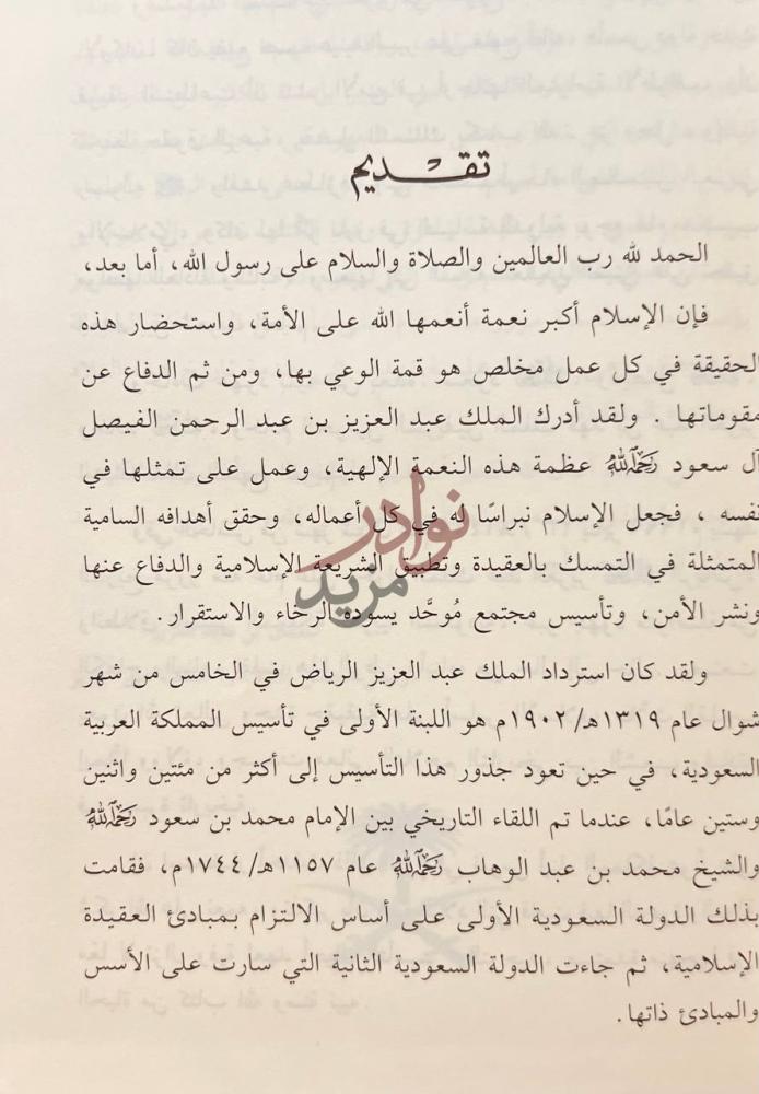 تمهيد كتاب مختارات من الخطب الملكية تقديم