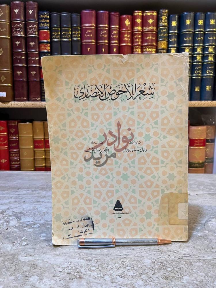 غلاف كتاب شعر الاحوص الانصاري شعر الأحوص الأنصاري