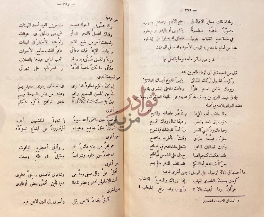 صفحة داخلية كتاب يتيمة الدهر