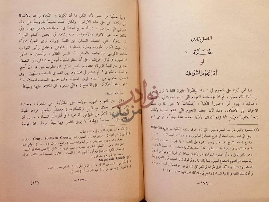 فصل كتاب الطريق الى النجوم الفصل السادس