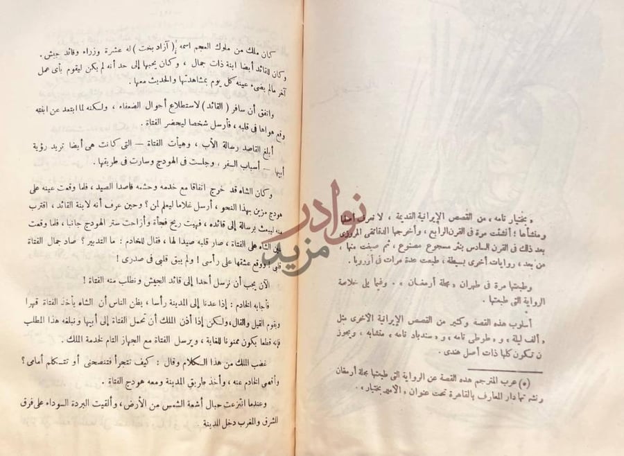 صفحة داخلية كتاب من روائع القصص في الادب الفارسي