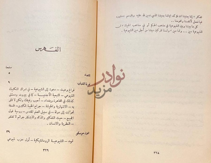 فهرس كتاب تجربة عربي في الحزب الشيوعي الفهرس