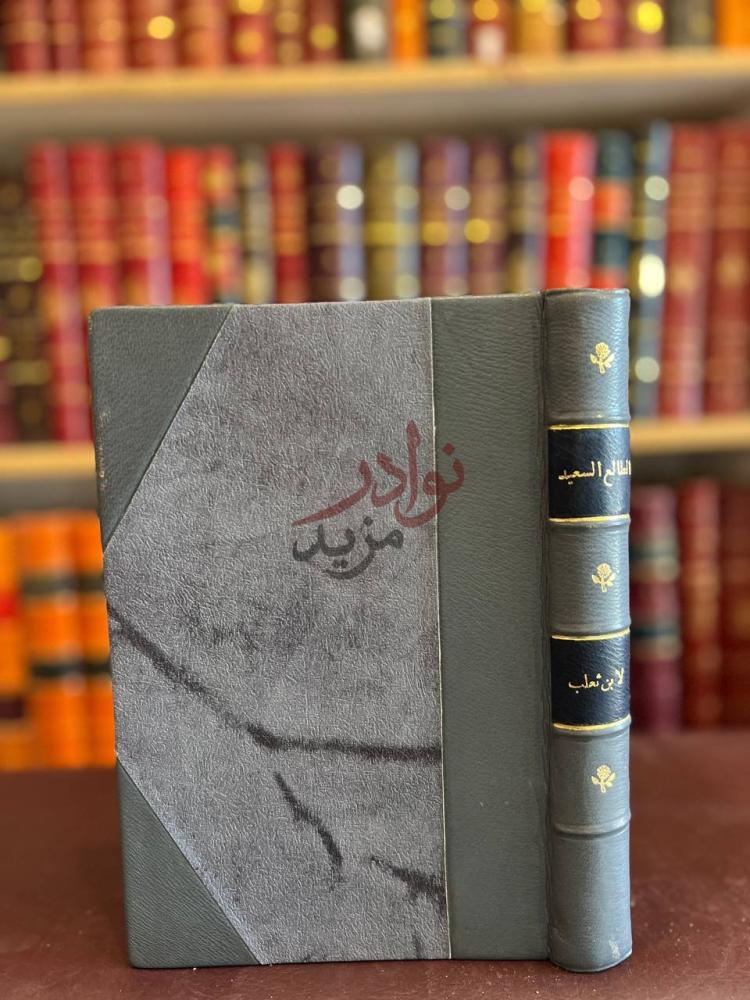 تجليد كتاب الطالع السعيد الجامع لاسماء الفضلاء والرواة باعلى