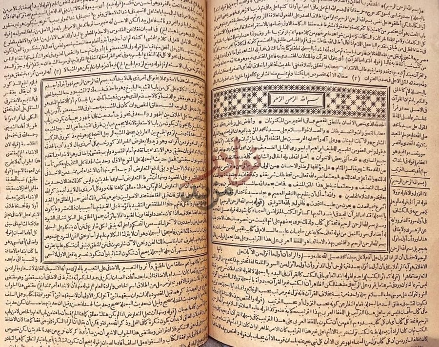 صفحة داخلية كتاب حاشية الخضرى على شرح الملوى