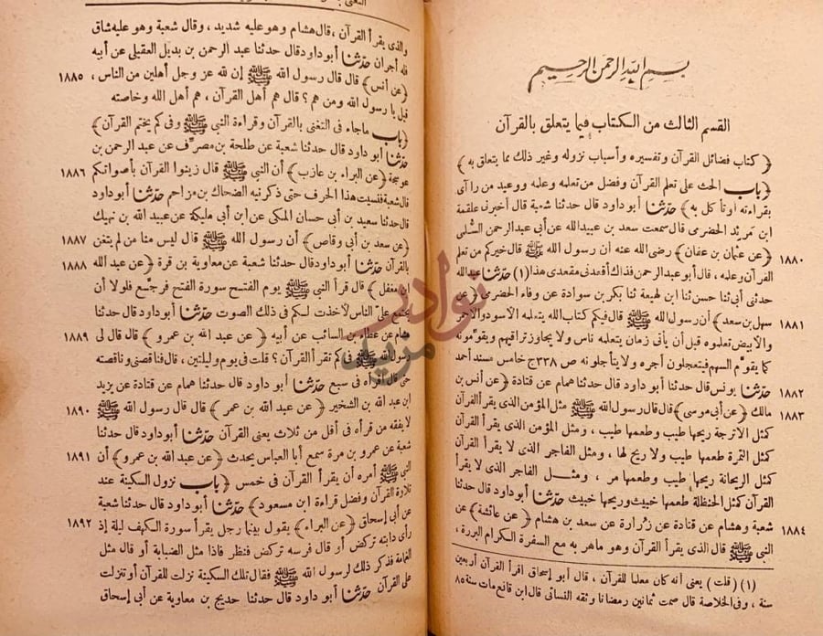 صفحة داخلية كتاب منحة المعبود في ترتيب مسند الطيالسي ابي داود