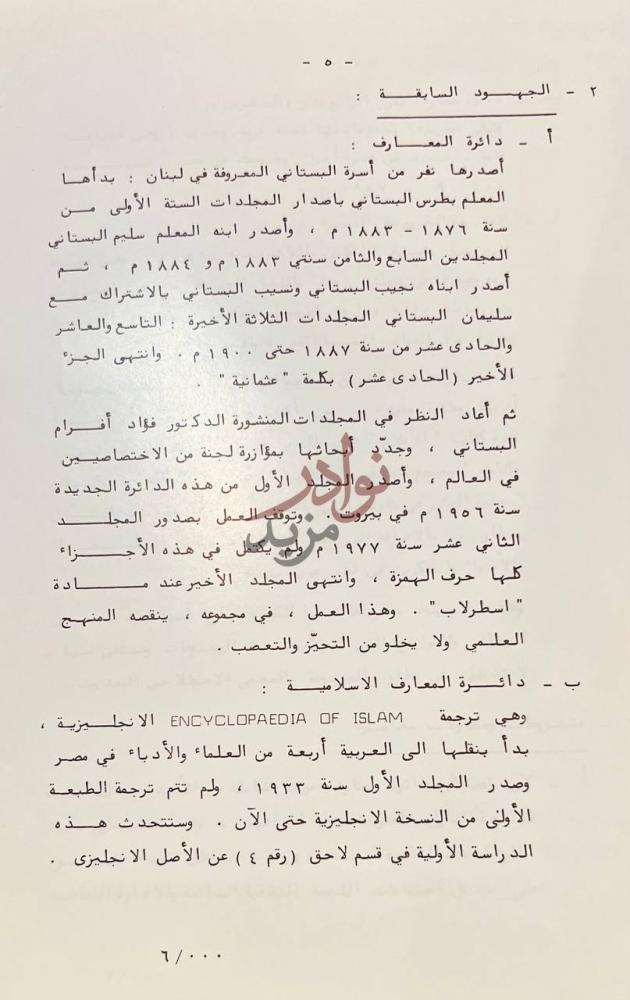 صفحة داخلية كتاب موسوعة الحضارة الاسلامية خطة البحث