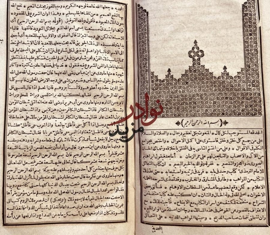 حاشية الباجوري على الشمائل المحمدية/ الترمذي