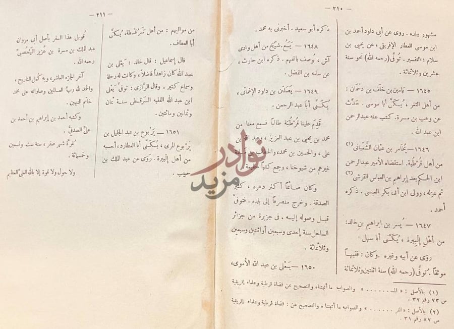 صفحة داخلية كتاب تاريخ علماء الاندلس استمرار تراجم