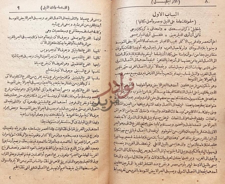 صفحة داخلية كتاب الاثر الجليل لقدماء وادي النيل الباب الأول